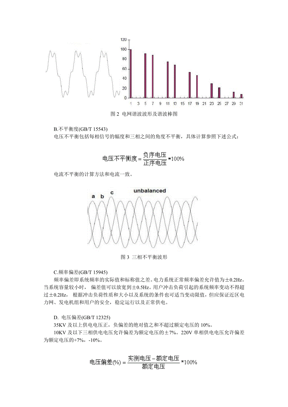 论电力质量分析仪的设计及在上海世博会中心场馆配电系统中的应用_第3页