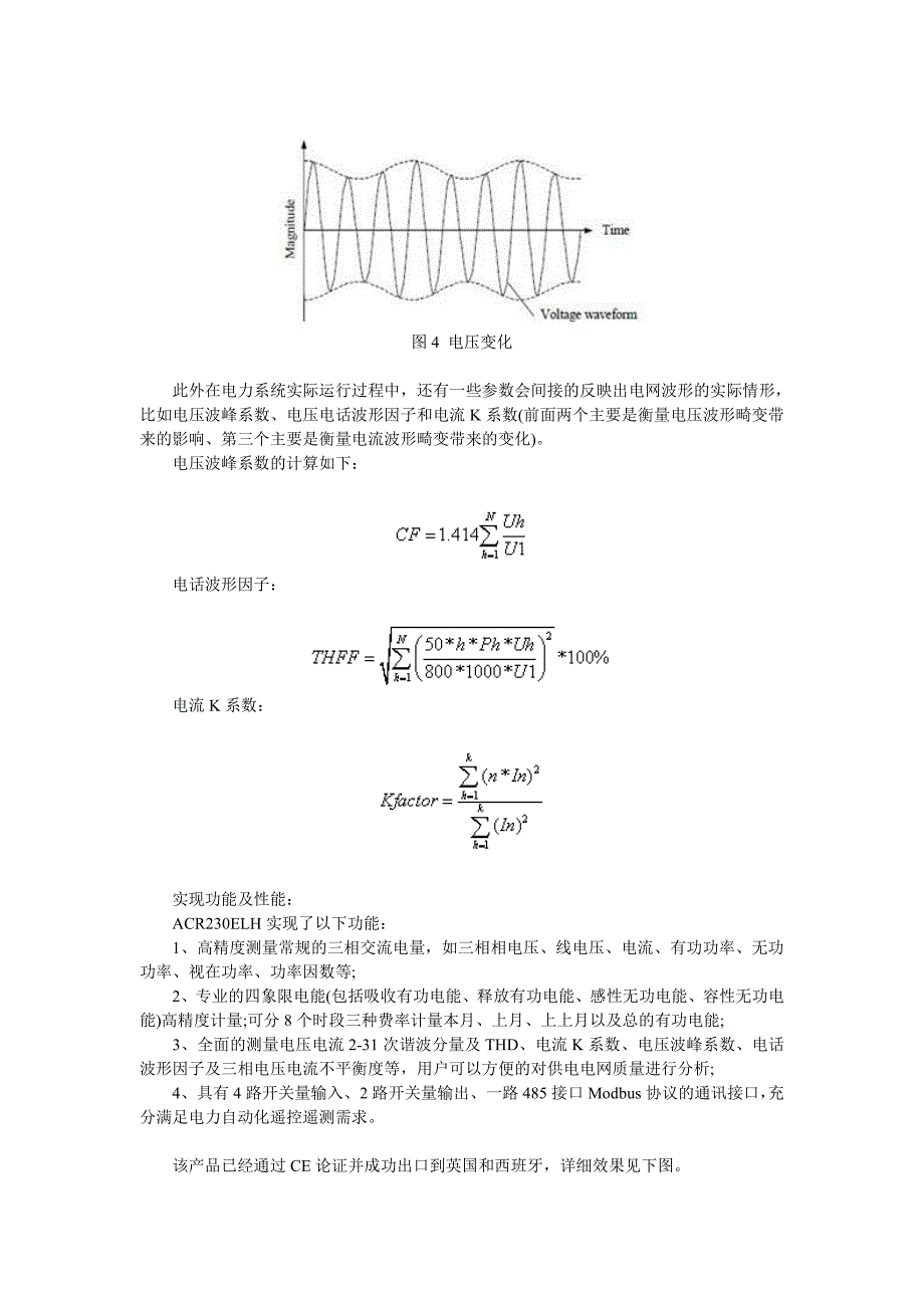 论电力质量分析仪的设计及在上海世博会中心场馆配电系统中的应用_第4页