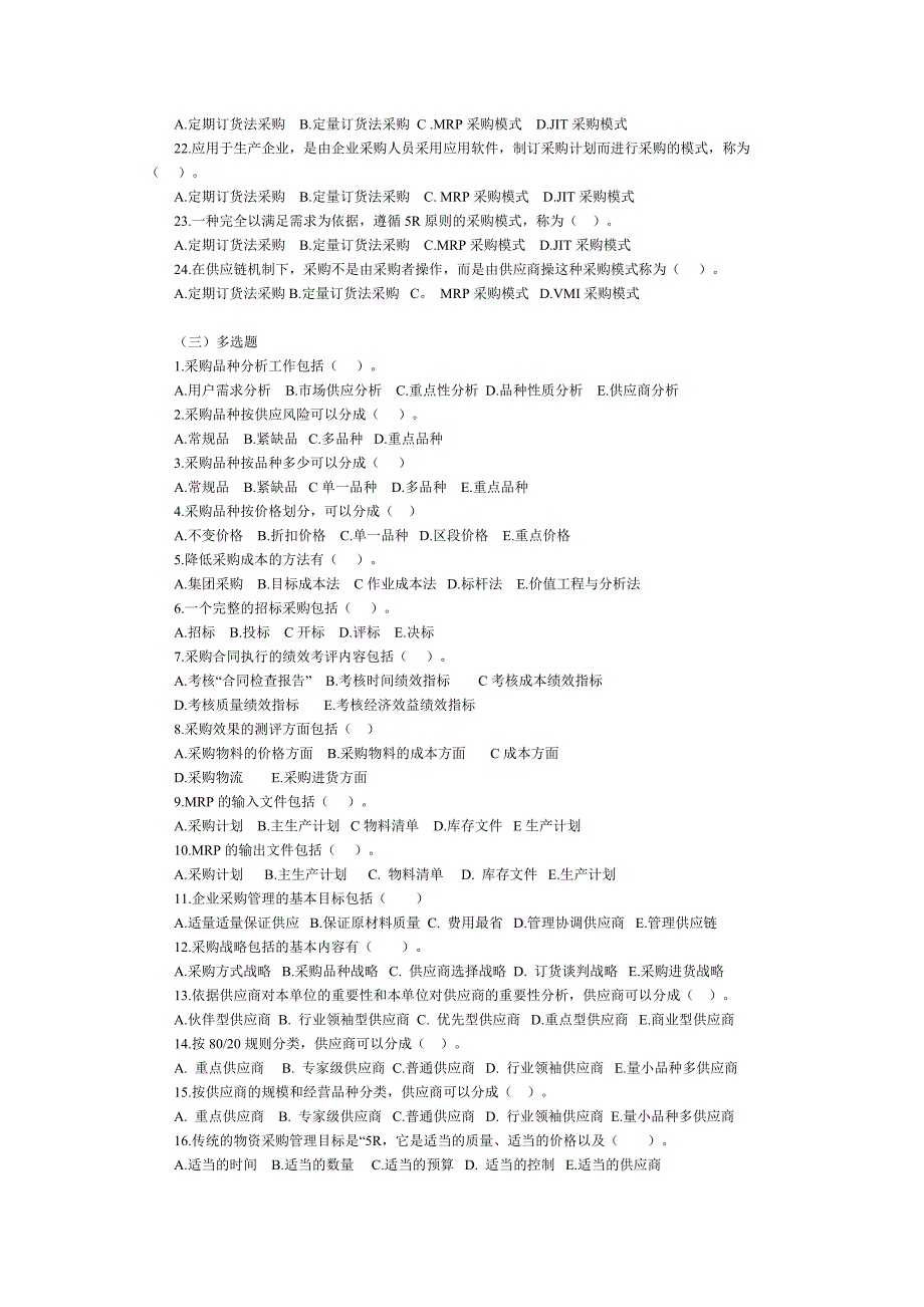 采购管理试题及答案_第2页