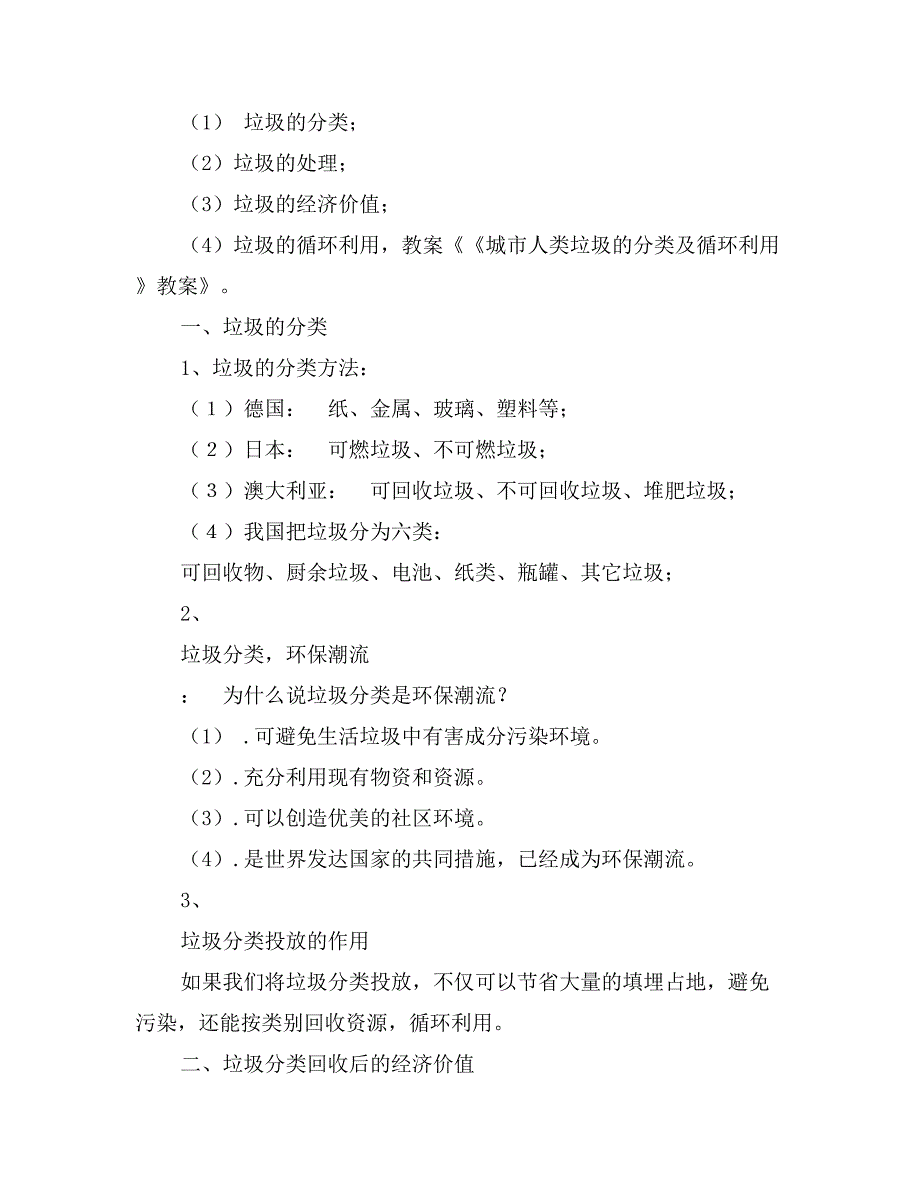 《城市人类垃圾的分类及循环利用》教案_第2页