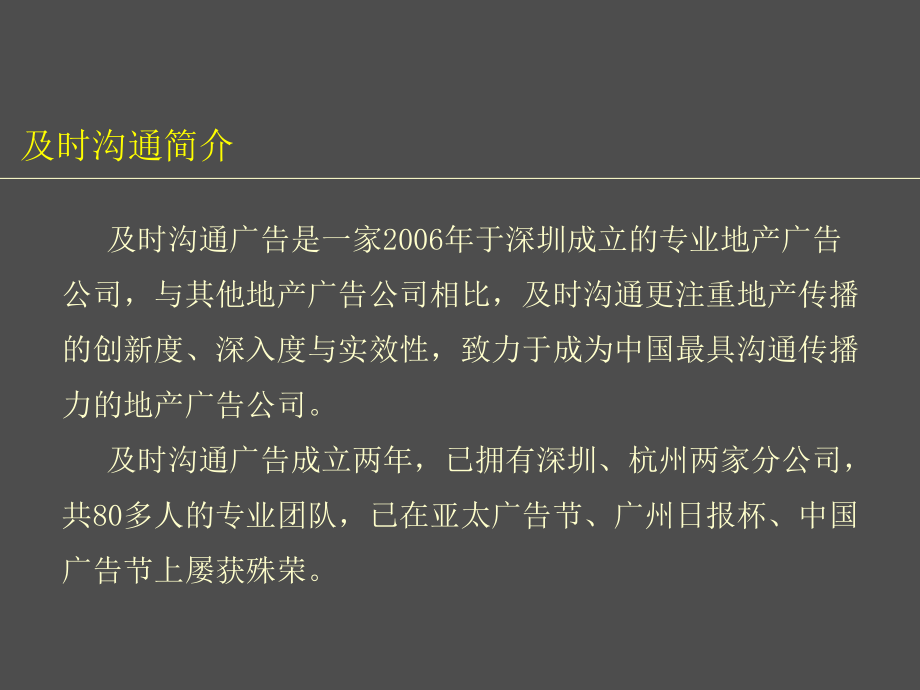 杭州及时沟通公司操作案例广告图_第4页