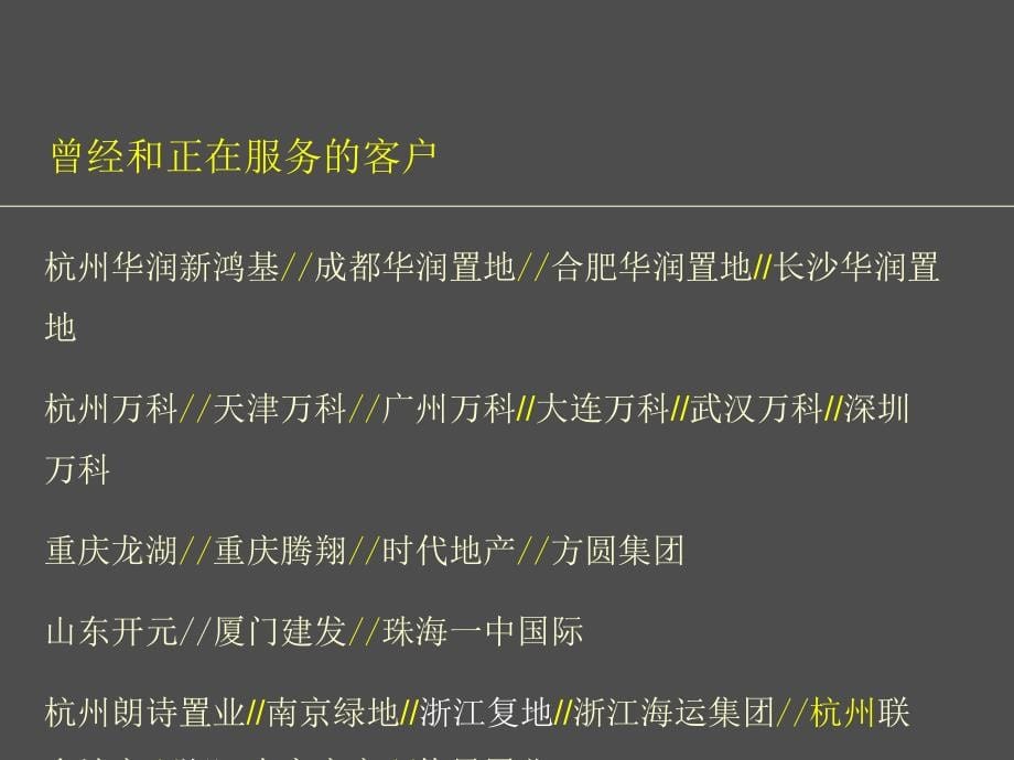 杭州及时沟通公司操作案例广告图_第5页