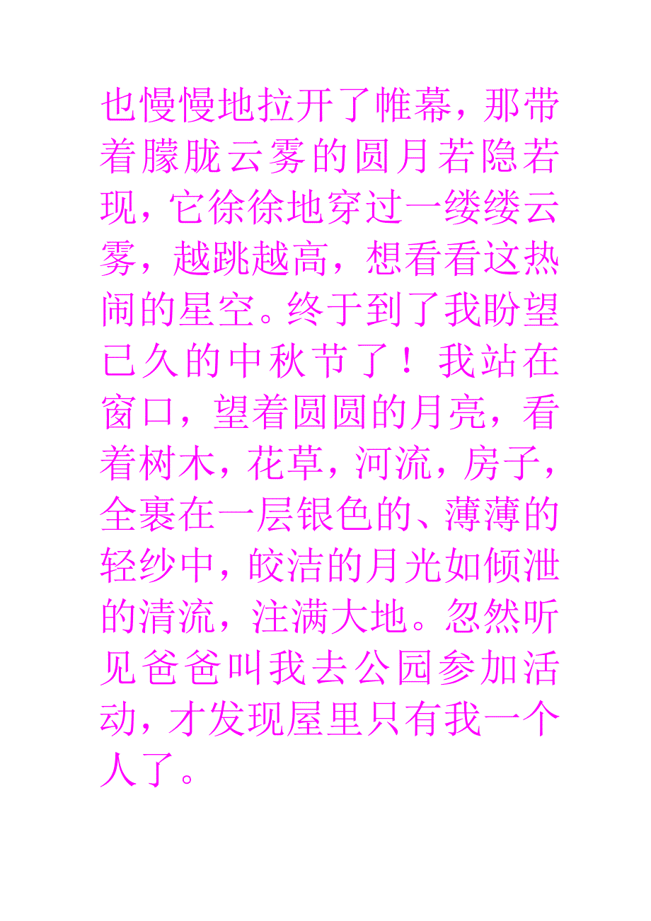 时间的沙漏在一点一点地静静流淌_第2页