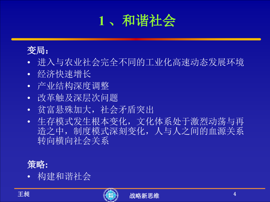 战略新思维：战略定位.盈利模式.管理控制_第4页