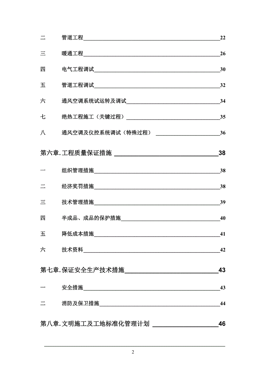 江苏常州某18层住宅水电安装施工组织设计_第2页