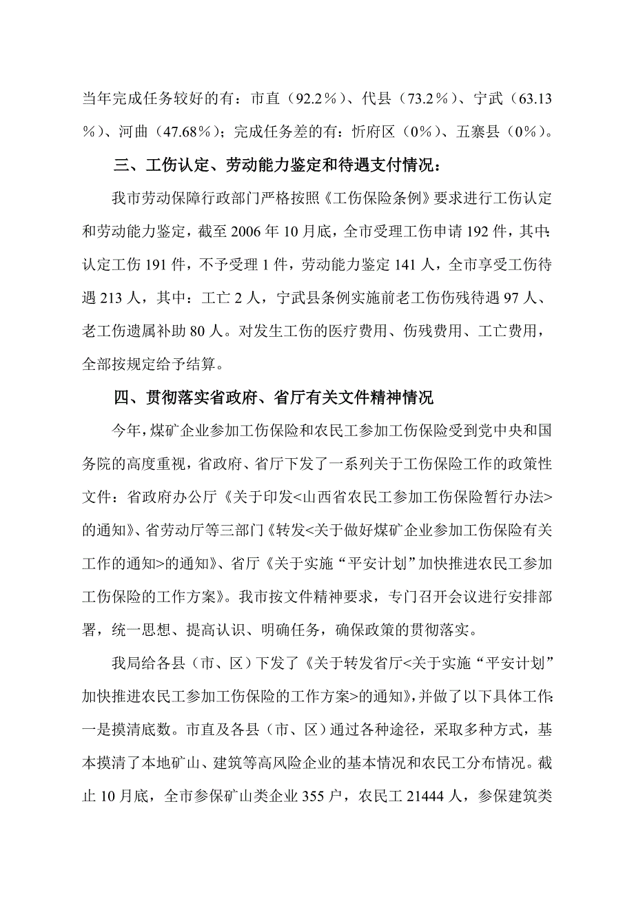 忻州工伤保险自查材料_第2页