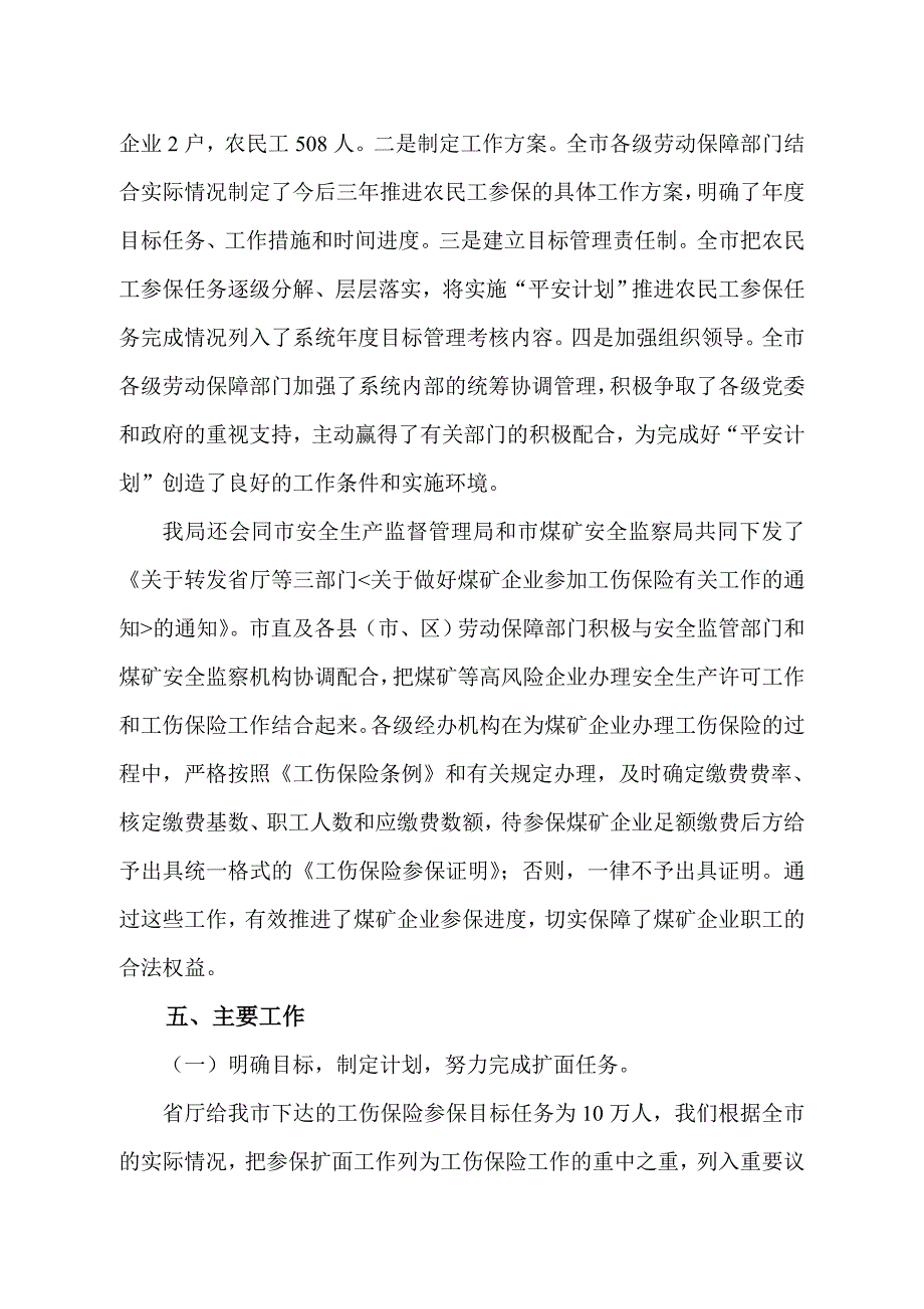 忻州工伤保险自查材料_第3页