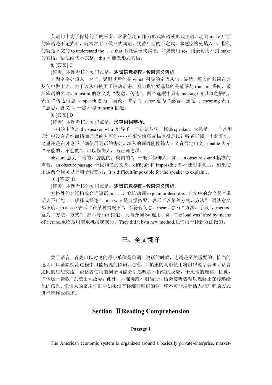 英语考研之1994年考研试卷解析_第3页