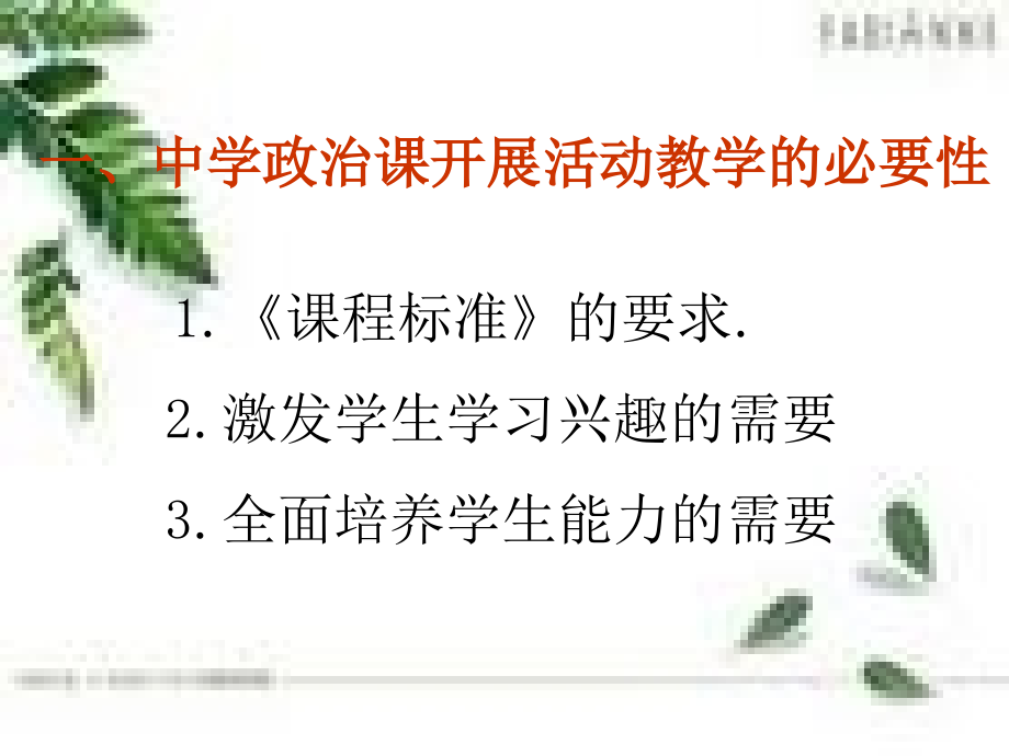 中学政治课活动教学的设计与实施_第2页