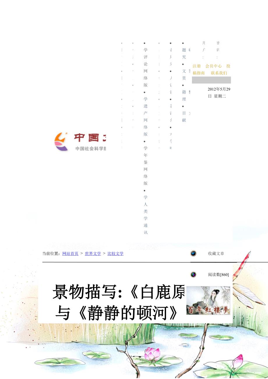 静静的顿河与白鹿原的景物描写_第1页