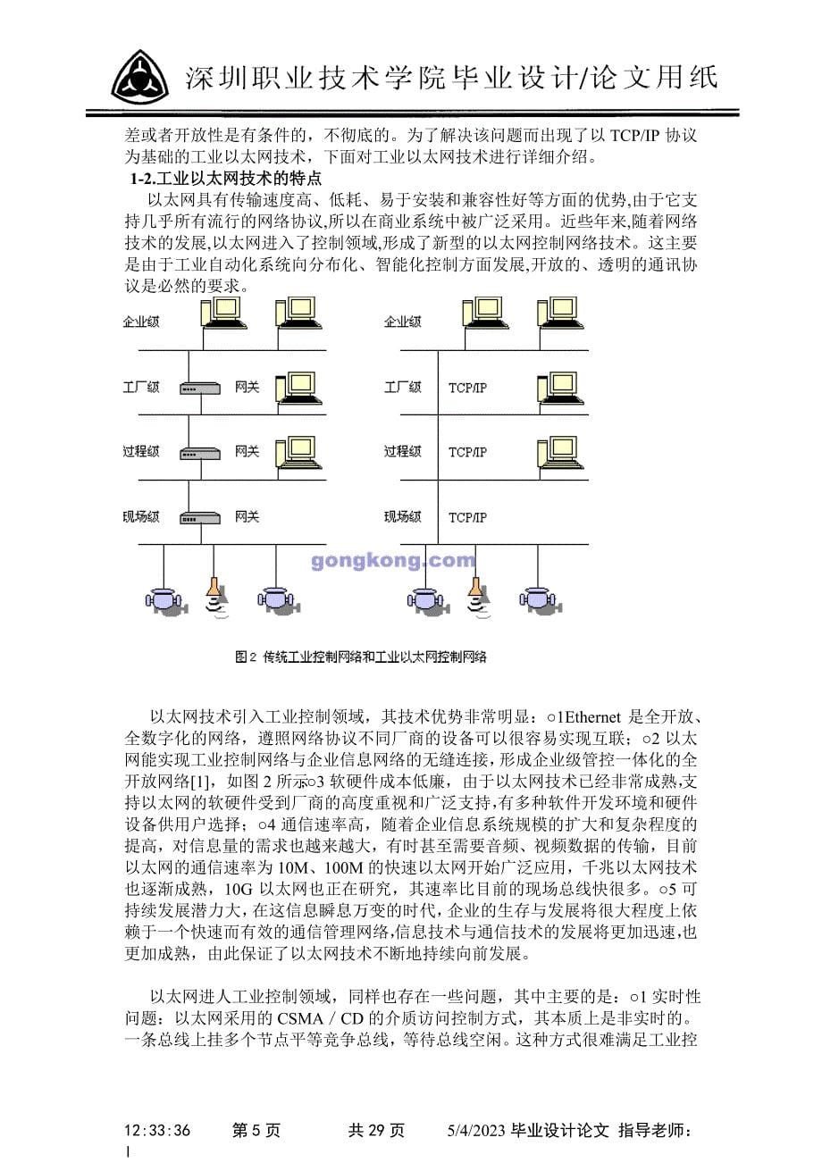 毕业设计---变频器实习及plc变频器通信项目设计_第5页