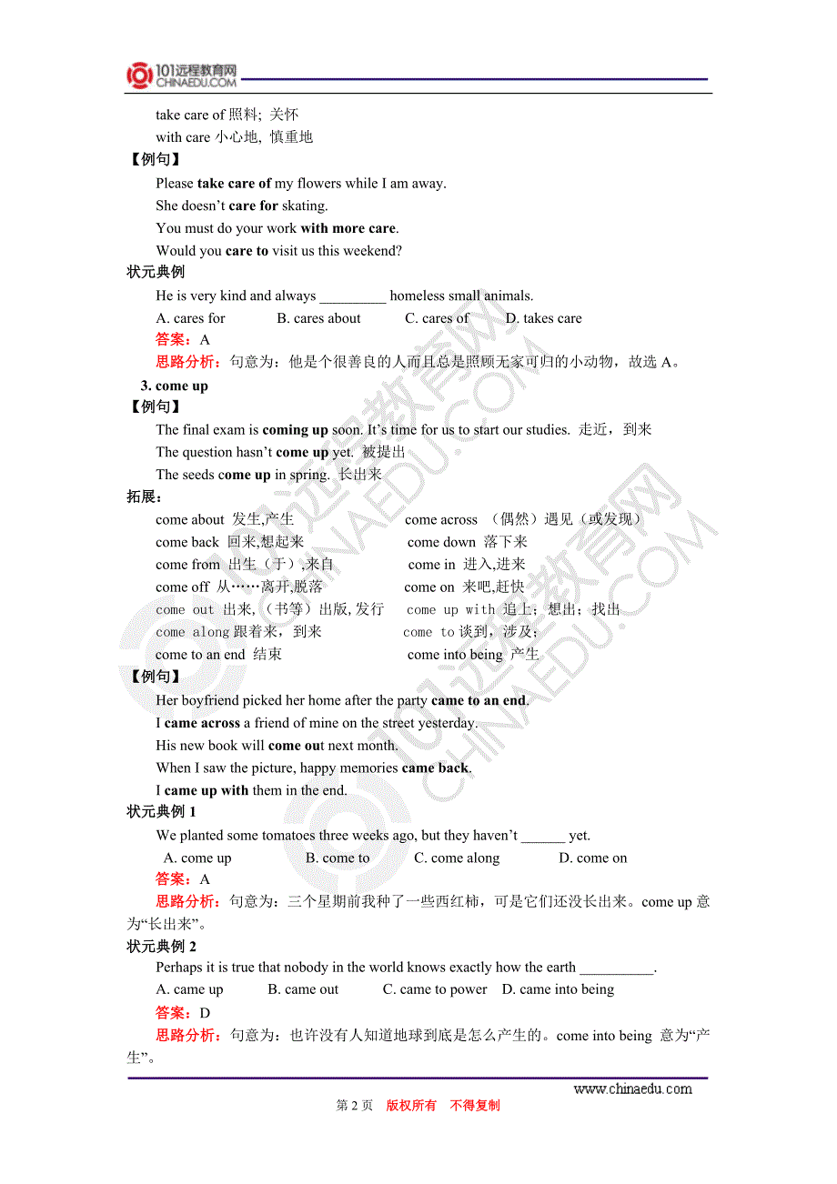 高一必背英语词汇精品,,_第2页