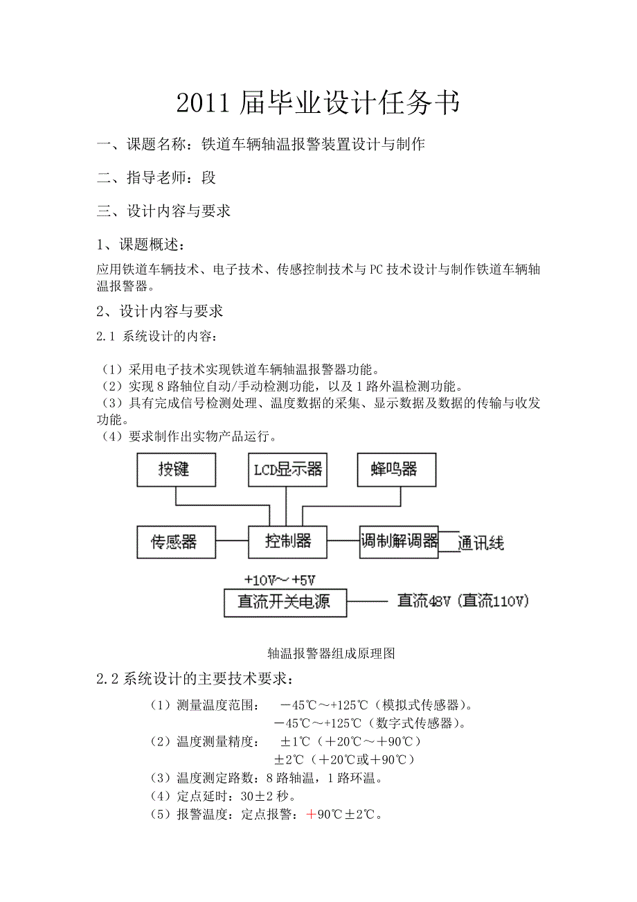 毕业设计-铁道车辆轴温报警器设计与制作_第2页