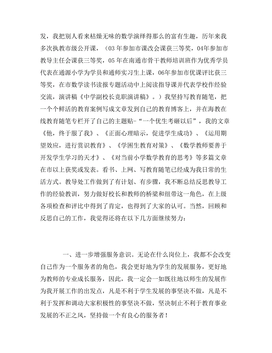 中学副校长竞职演讲稿_第2页