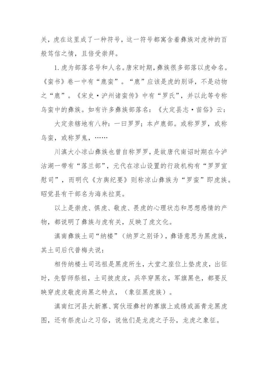 彝族虎图腾崇拜与虎文化_第5页