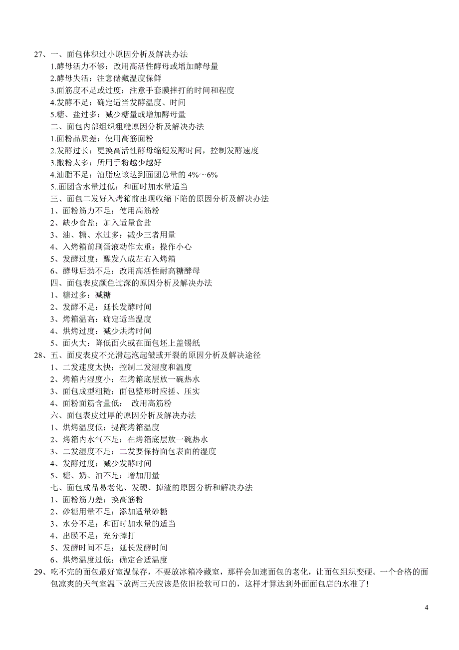 面包十五分钟手套膜及拉丝秘笈_第4页