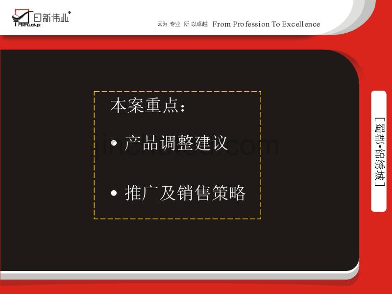 蜀郡锦绣城项目营销策划方案演示ppt_第3页