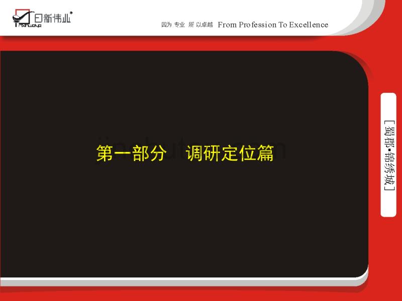 蜀郡锦绣城项目营销策划方案演示ppt_第5页