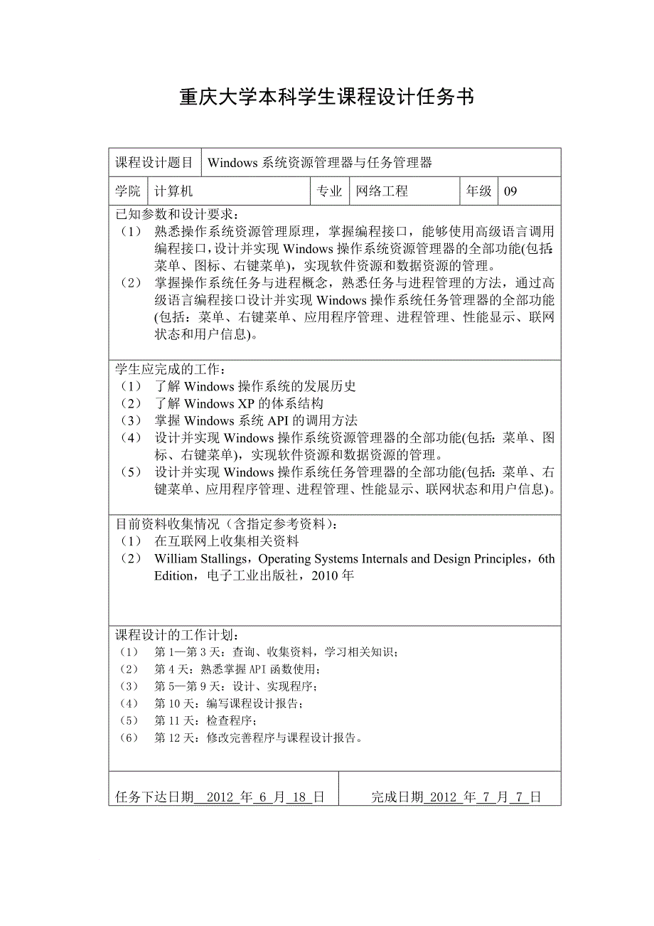 操作系统课程设计--windows资源管理器与任务管理器_第2页