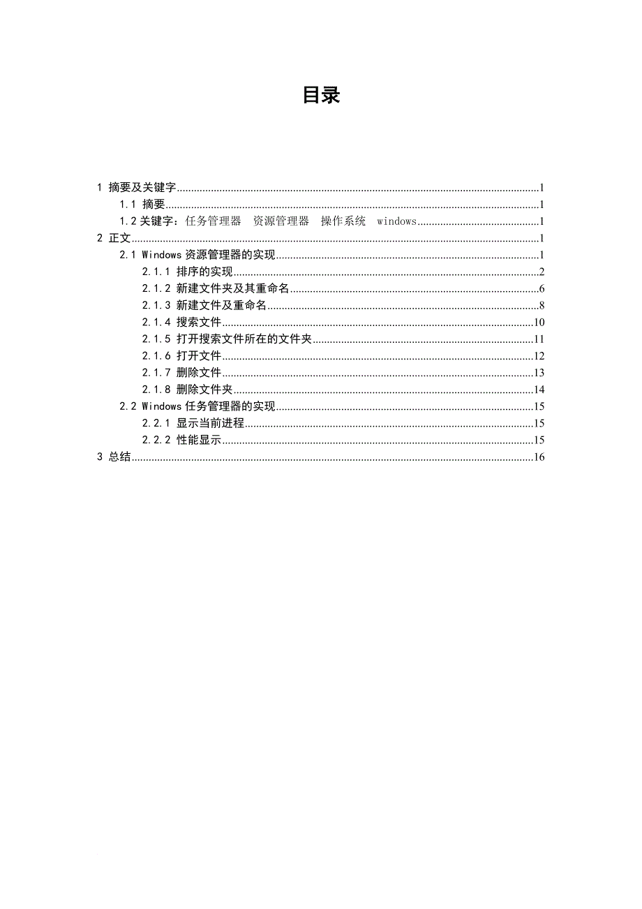 操作系统课程设计--windows资源管理器与任务管理器_第3页