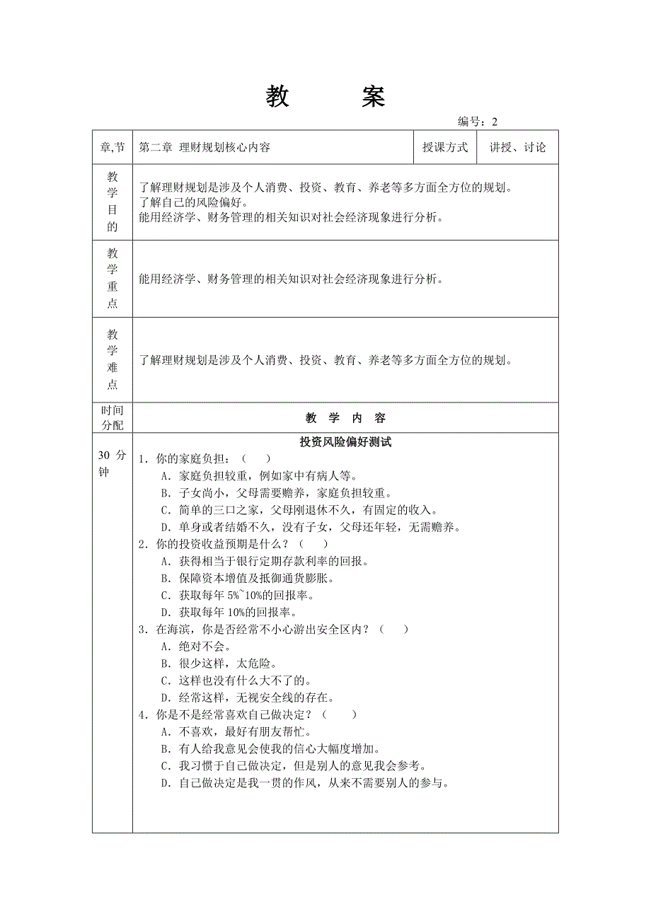 《理财规划》教案　上_第4页