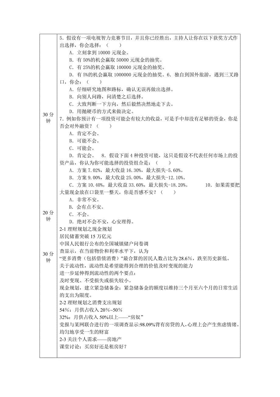 《理财规划》教案　上_第5页