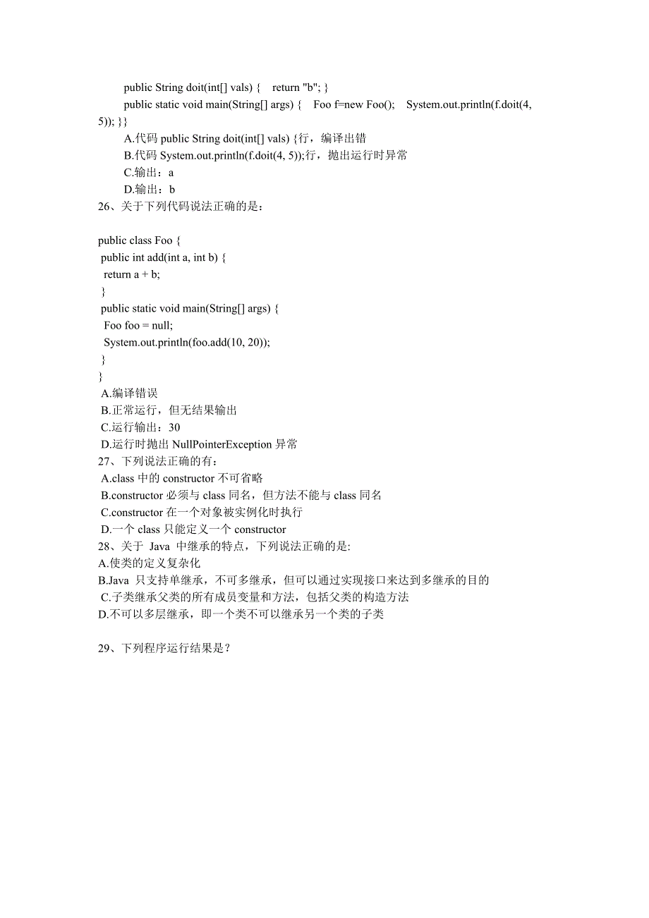 java基础及面向对象试题_第4页