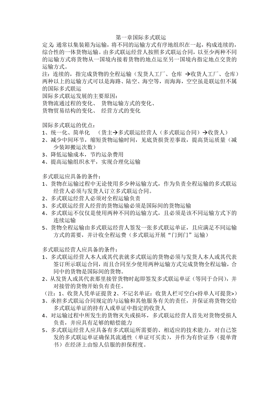 国际物流   (1-7)_第1页