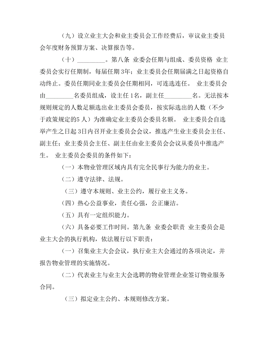 成都市业主大会议事规则_第3页