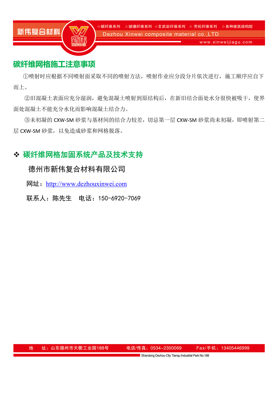 碳纤维网格加固系统_第4页