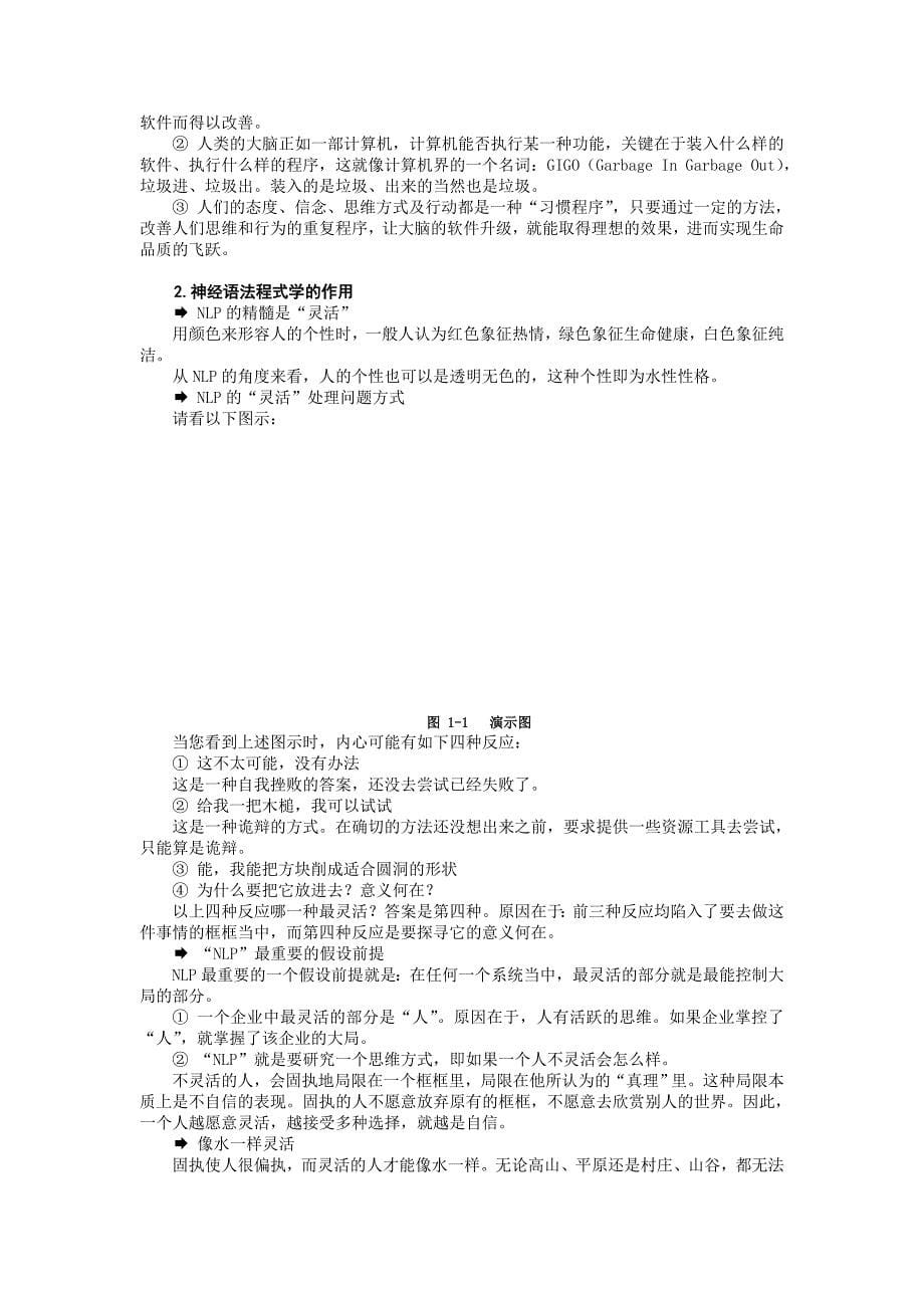 胡谢骅-水性领导力的八项修炼_第5页