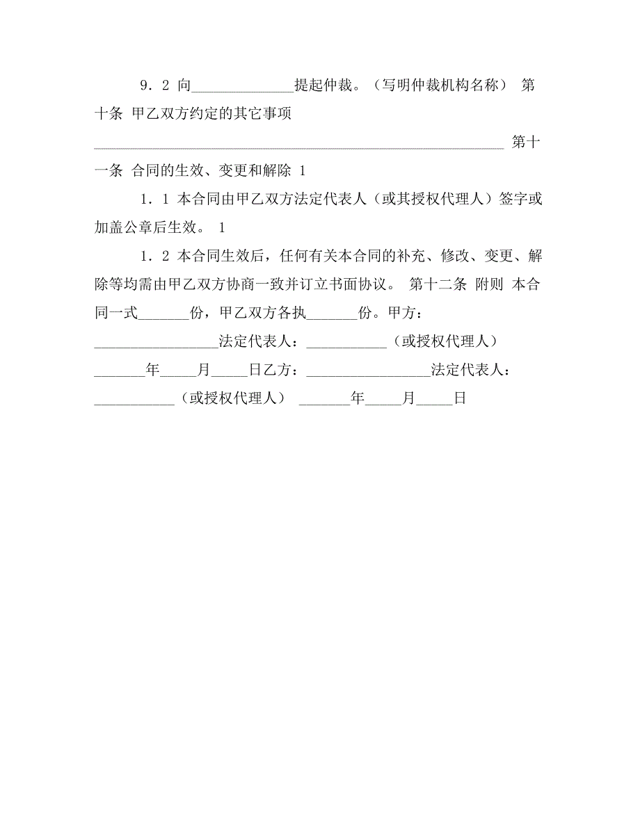 总承包商付款(供货)委托保证合同（试行）_第4页