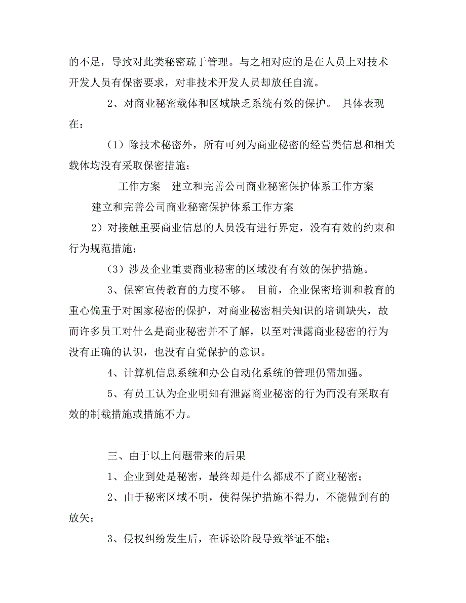 建立和完善公司商业秘密保护体系工作方案_第3页