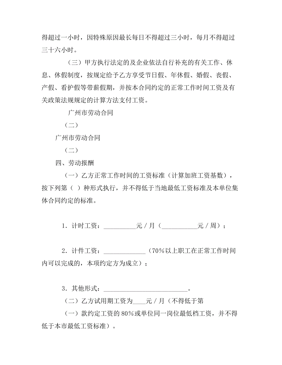 广州市劳动合同（二）_第4页