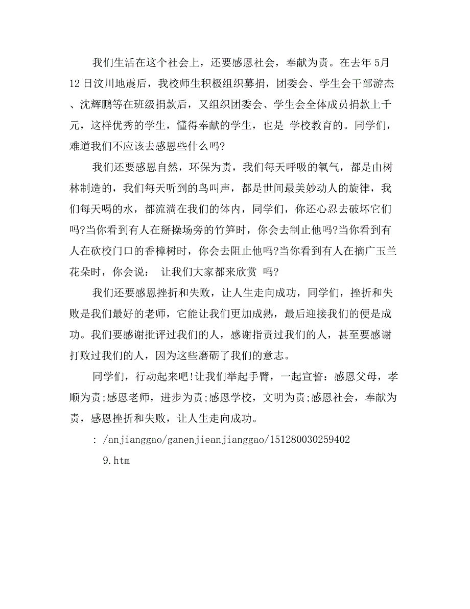 感恩节演讲稿范文：感恩，我们在行动_第4页