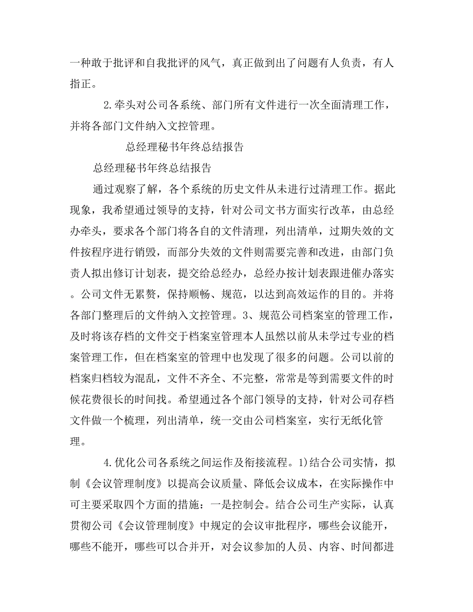 总经理秘书年终总结报告_第4页