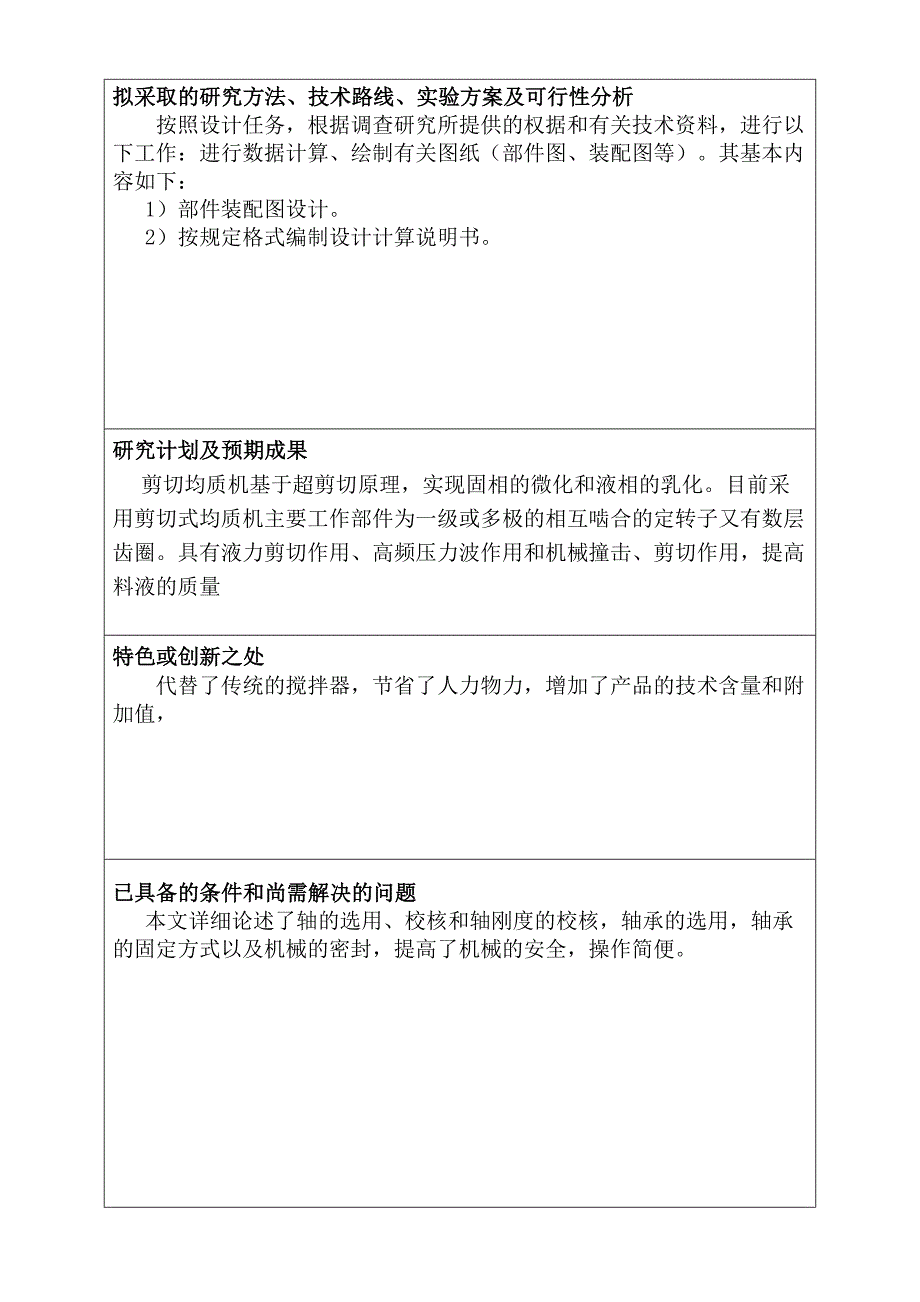 高剪切均质机的设计开题报告_第3页