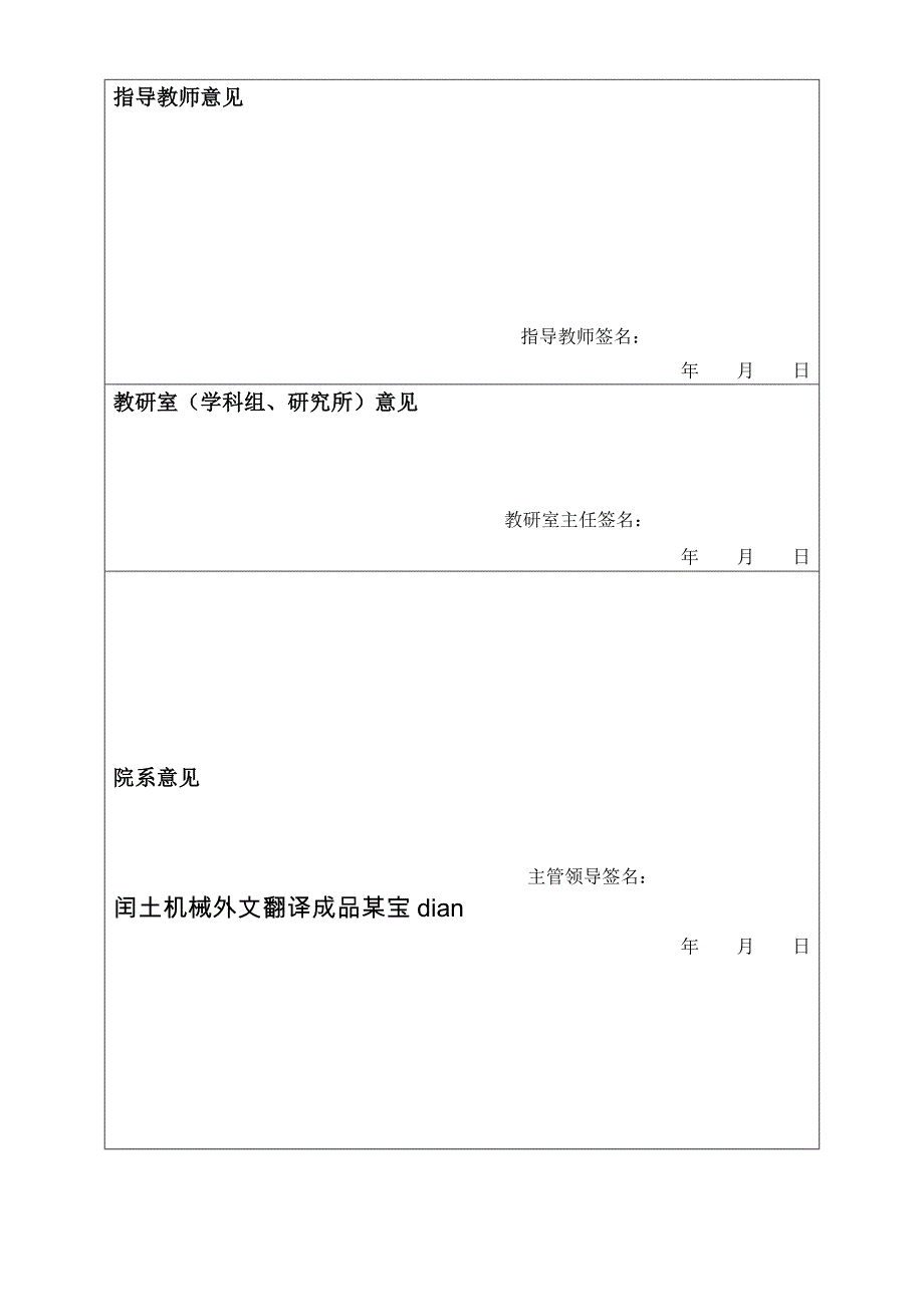 高剪切均质机的设计开题报告_第4页