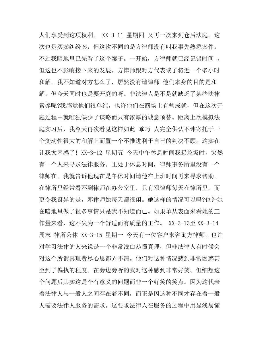 律师事务所实习日记大全_第5页