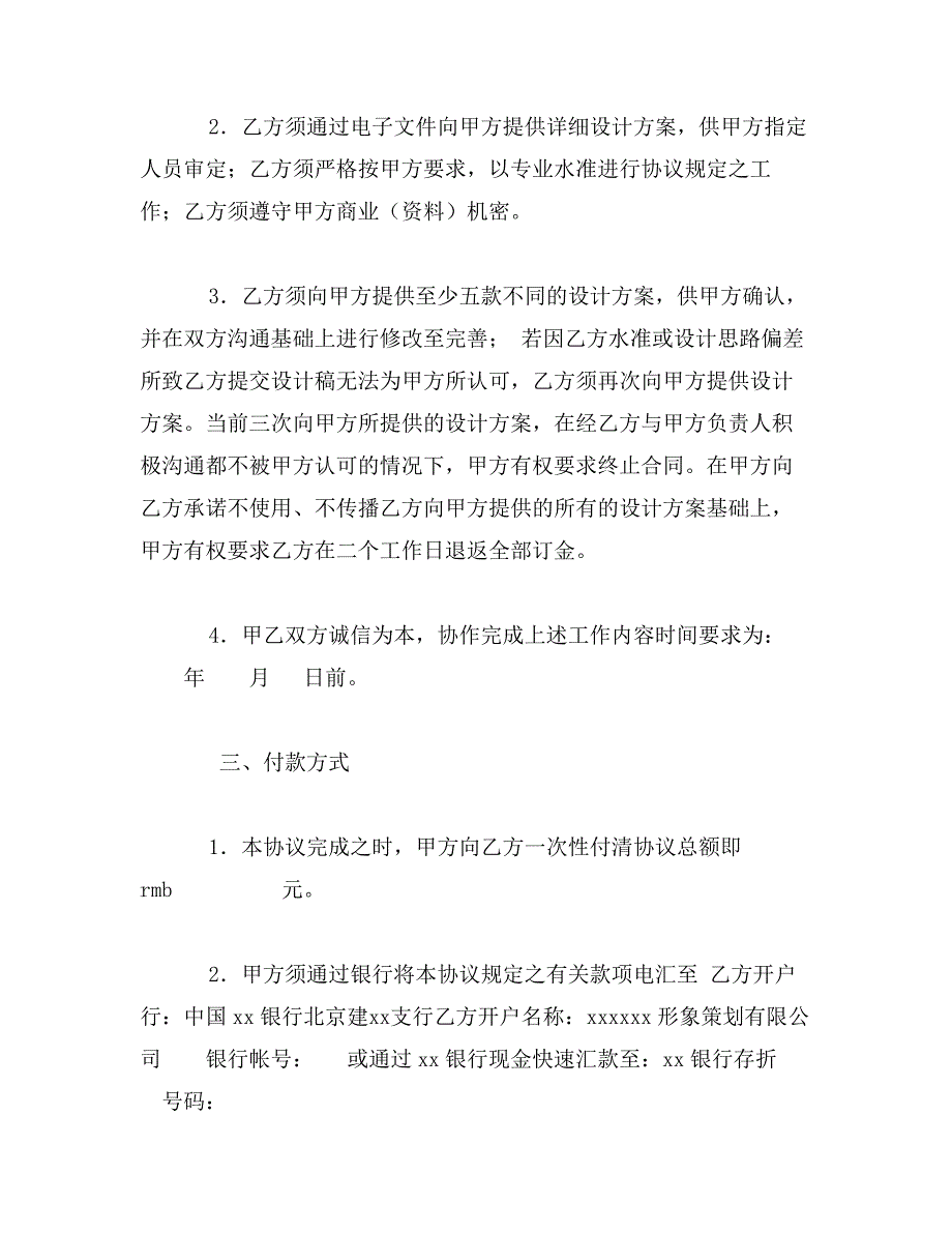 建筑公司合作协议书_第2页