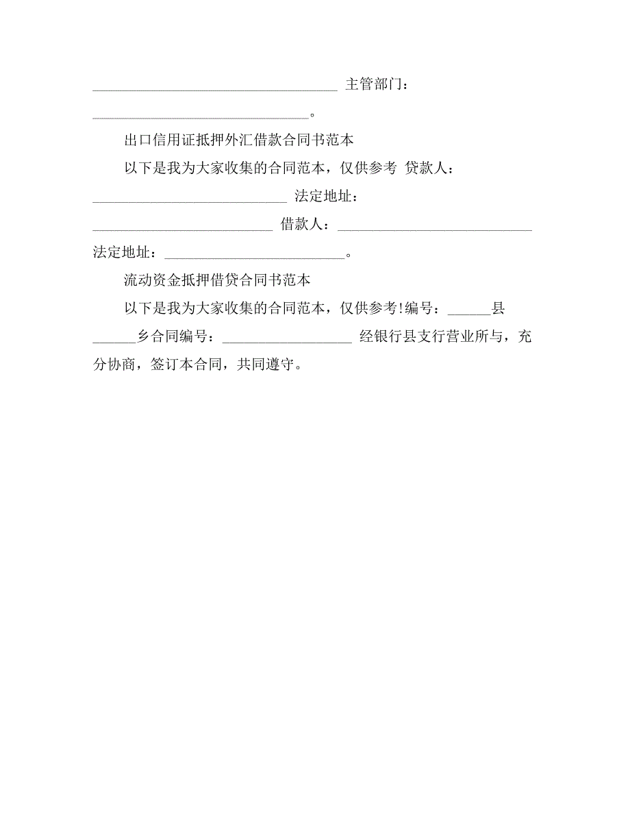 建筑企业流动资金借款合同书范本_第2页