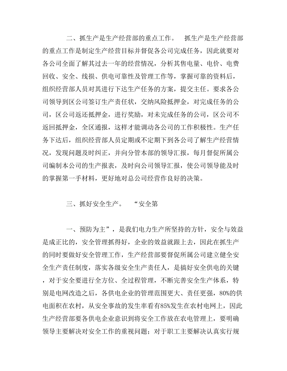 应聘生产经营部副主任竞职演讲_第2页