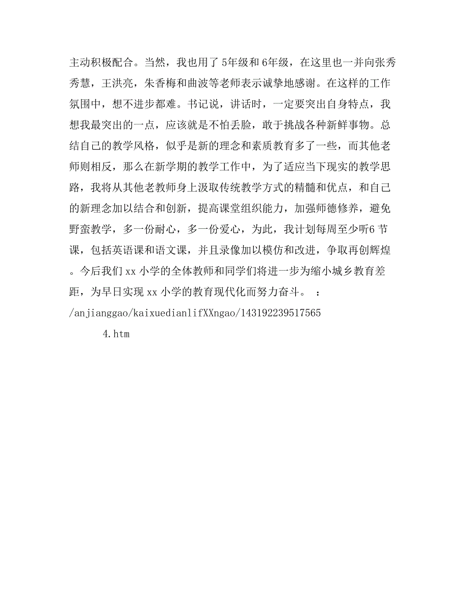 开学典礼特岗教师发言稿_第2页