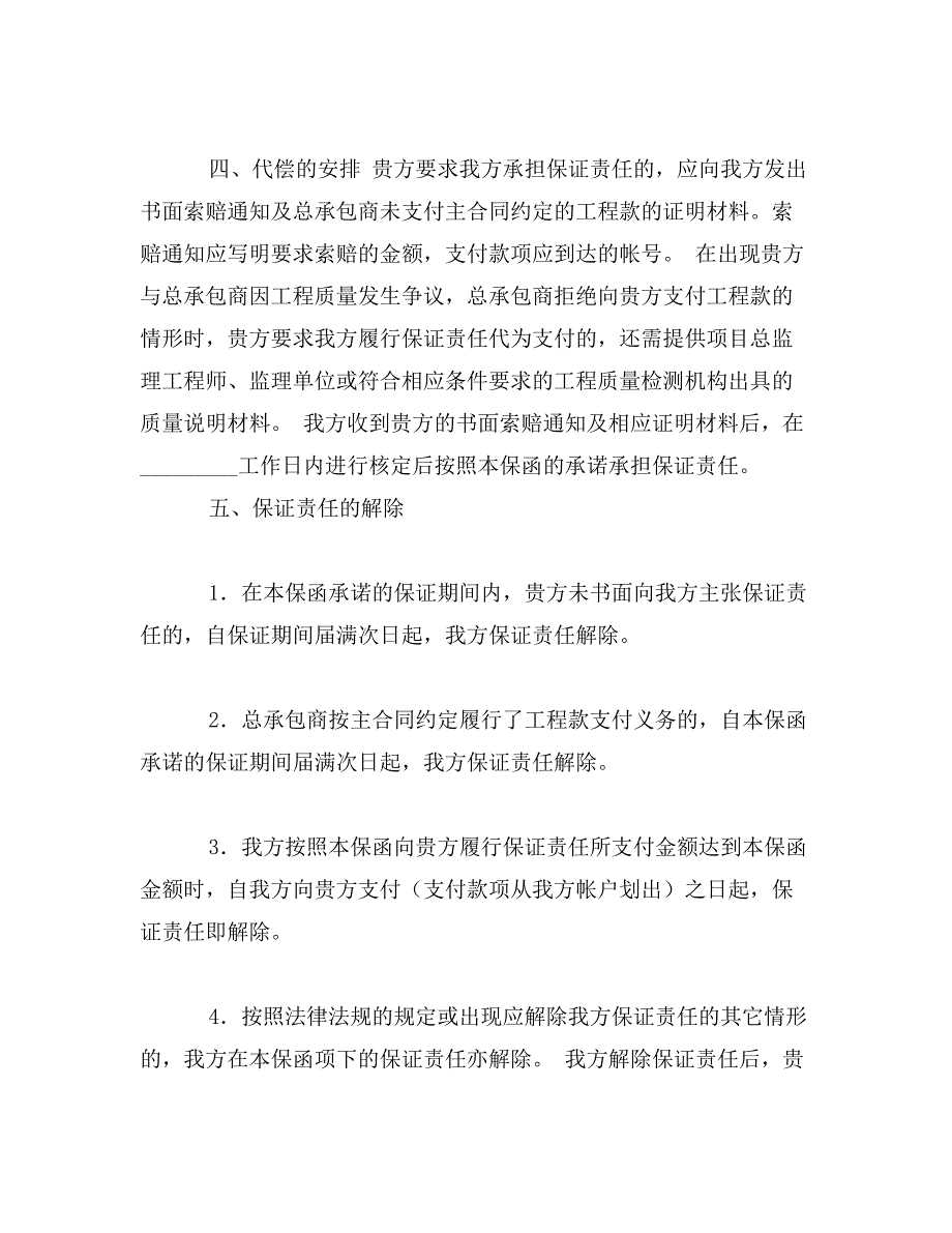 总承包商付款（分包）保函_第2页