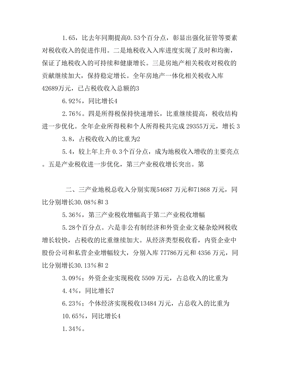 市地税局工作总结_第2页