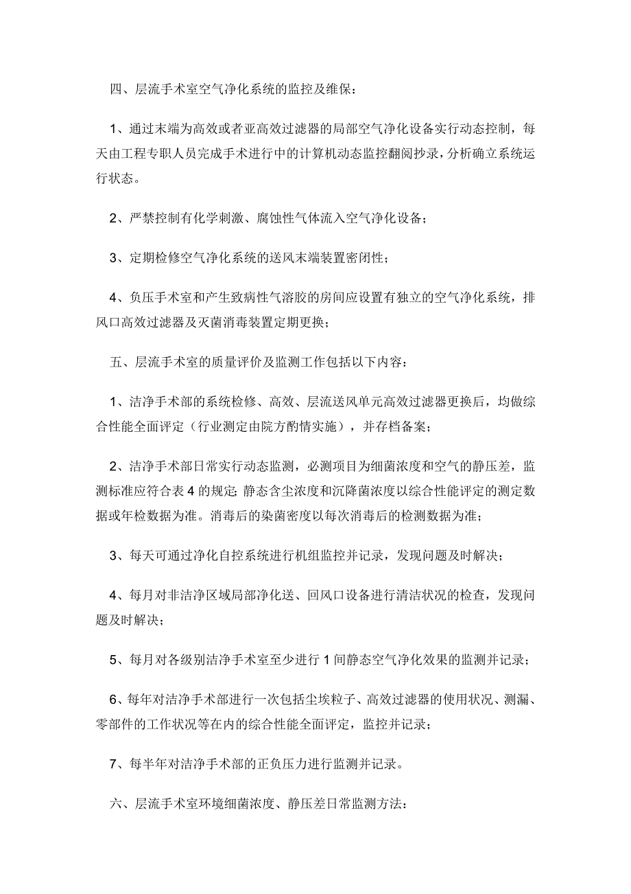 区妇幼院手术室净化维保技术(增加自控)_第3页