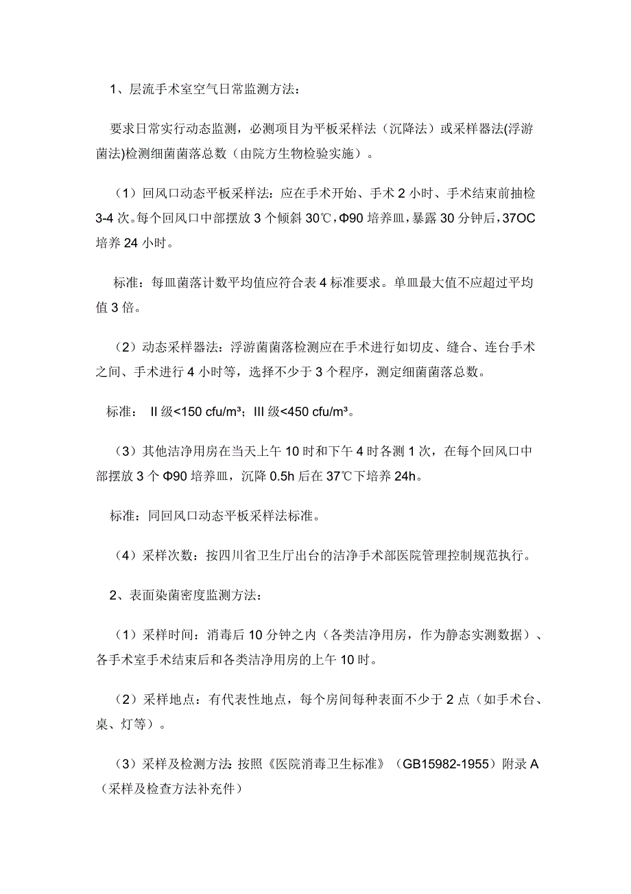 区妇幼院手术室净化维保技术(增加自控)_第4页