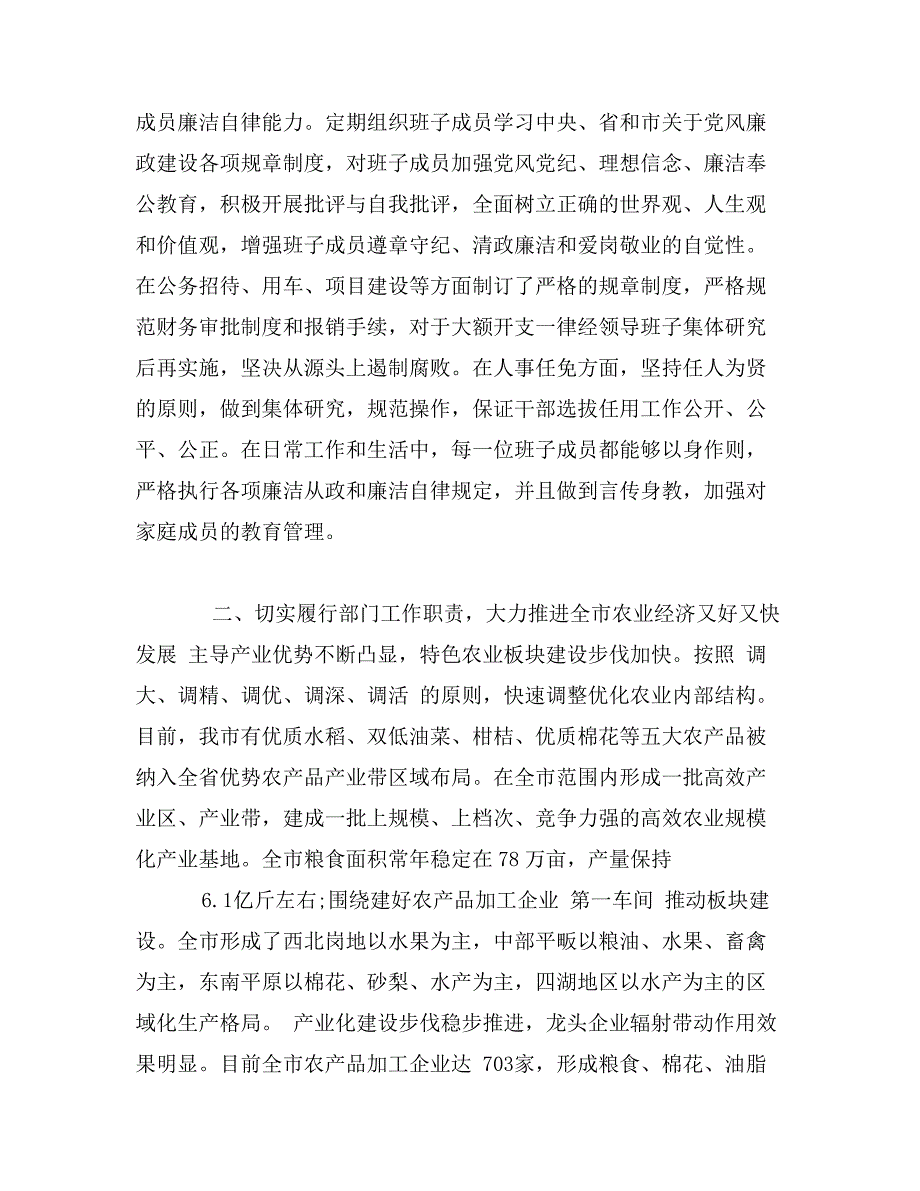 市农业局领导班子述职述廉报告范文_第3页