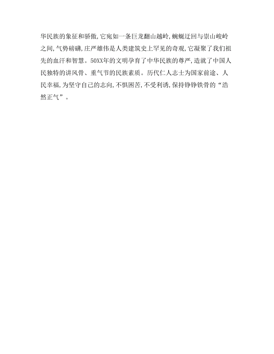 心系祖国、爱我中华演讲稿_第3页