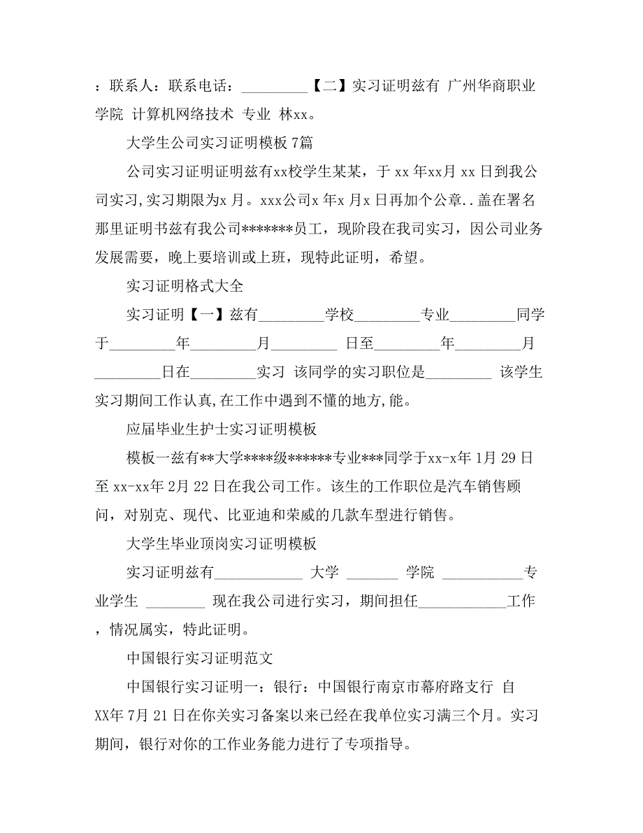 应届毕业生护士实习证明模板_第2页